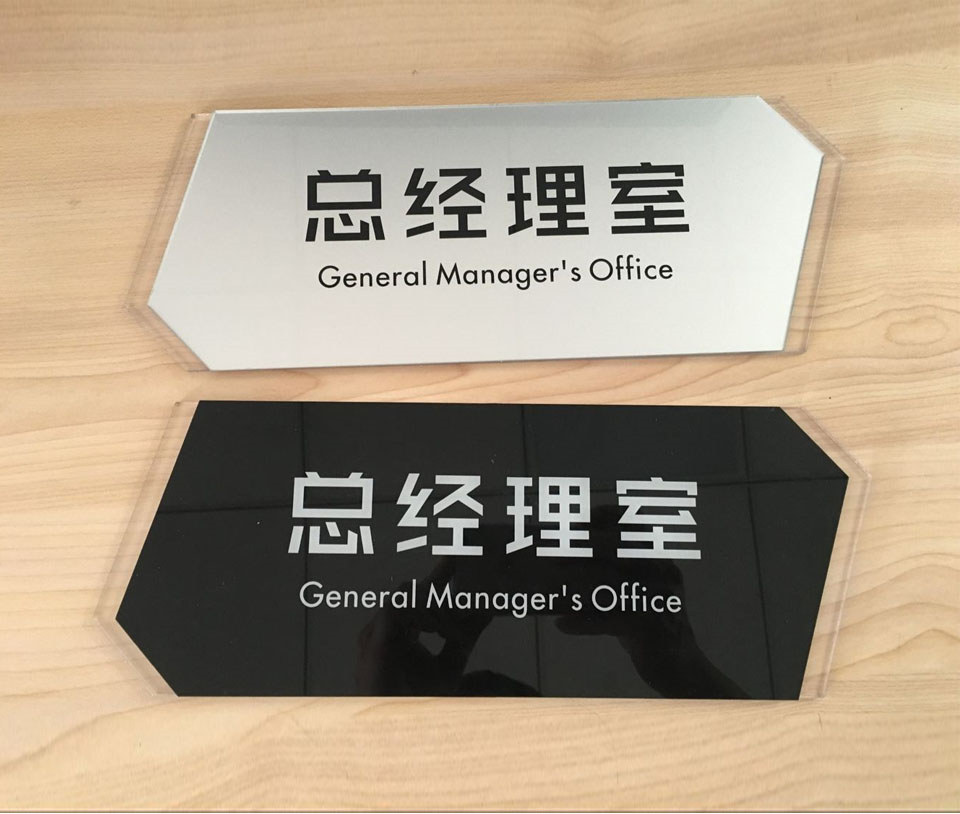 標(biāo)識標(biāo)牌制作的三個(gè)關(guān)鍵講究