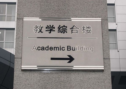 金屬材質(zhì)的標識標牌有什么優(yōu)勢？