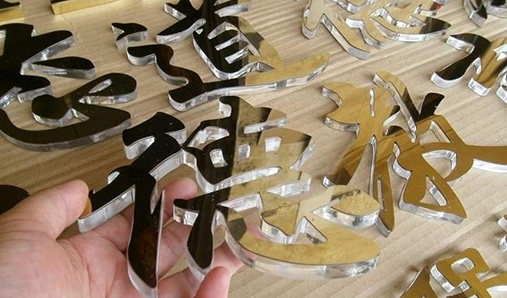 發(fā)光字那么多怎么選才合適？——花草牌生產(chǎn)廠家