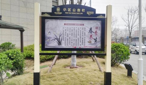 小區(qū)宣傳欄公告欄怎么才能發(fā)揮其作用？
