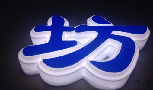 導(dǎo)致發(fā)光字變暗的原因是什么？發(fā)光字為什么會變暗？